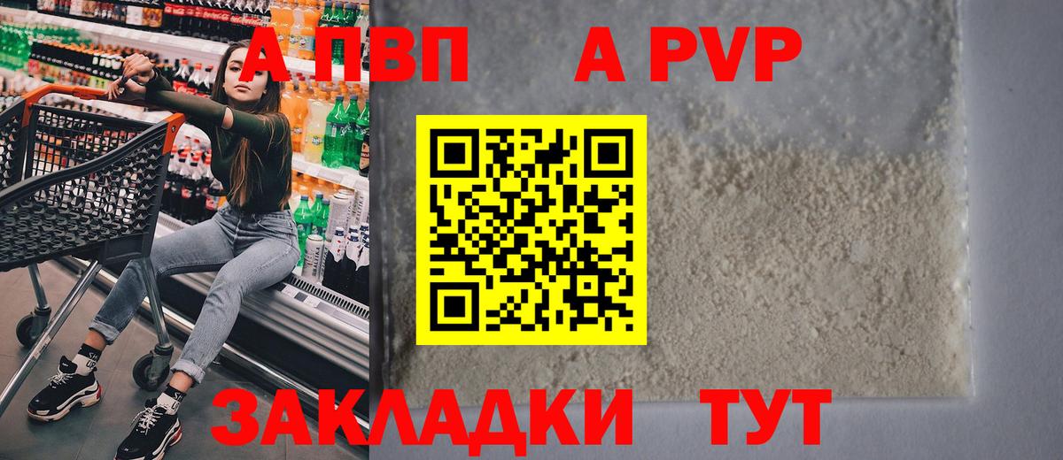 Alpha-PVP Соль  Альфа ПВП Соль  Майский  Вход с VPN 
