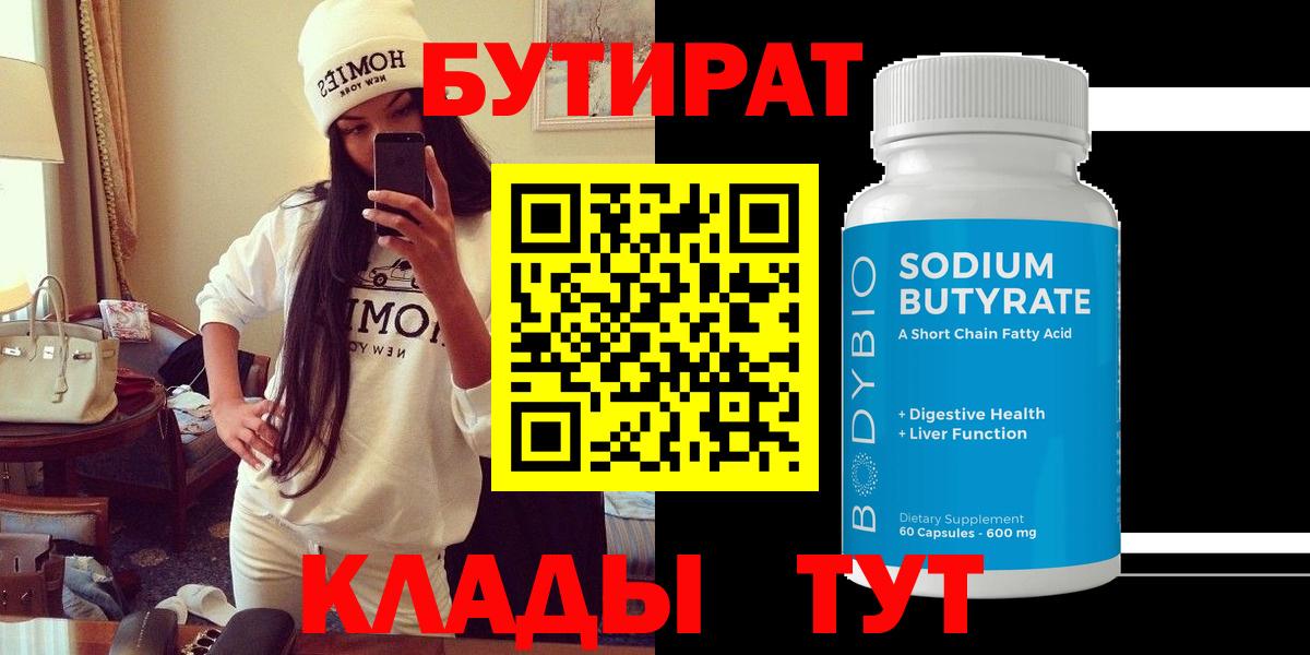БУТИРАТ BDO  Вход с VPN  БУТИРАТ  Майский 
